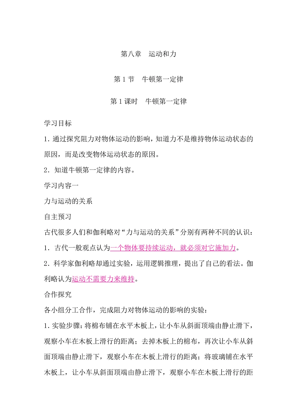 2026春人教版物理八年级下册8.1 第1节　牛顿第一定律导学案（解析版）第1页