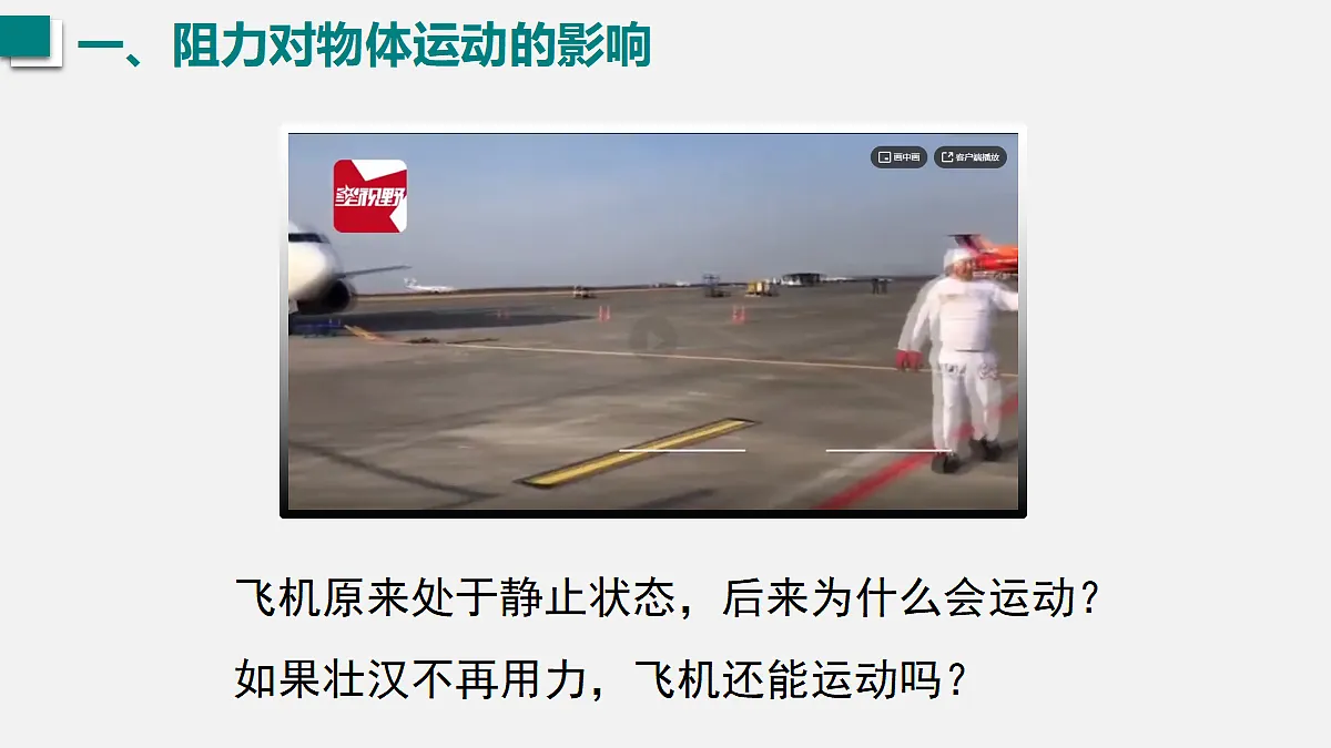 2026春人教版物理八年级下册第八章 力和运动 第1节 牛顿第一定律课件第4页