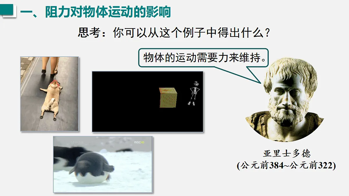 2026春人教版物理八年级下册第八章 力和运动 第1节 牛顿第一定律课件第5页