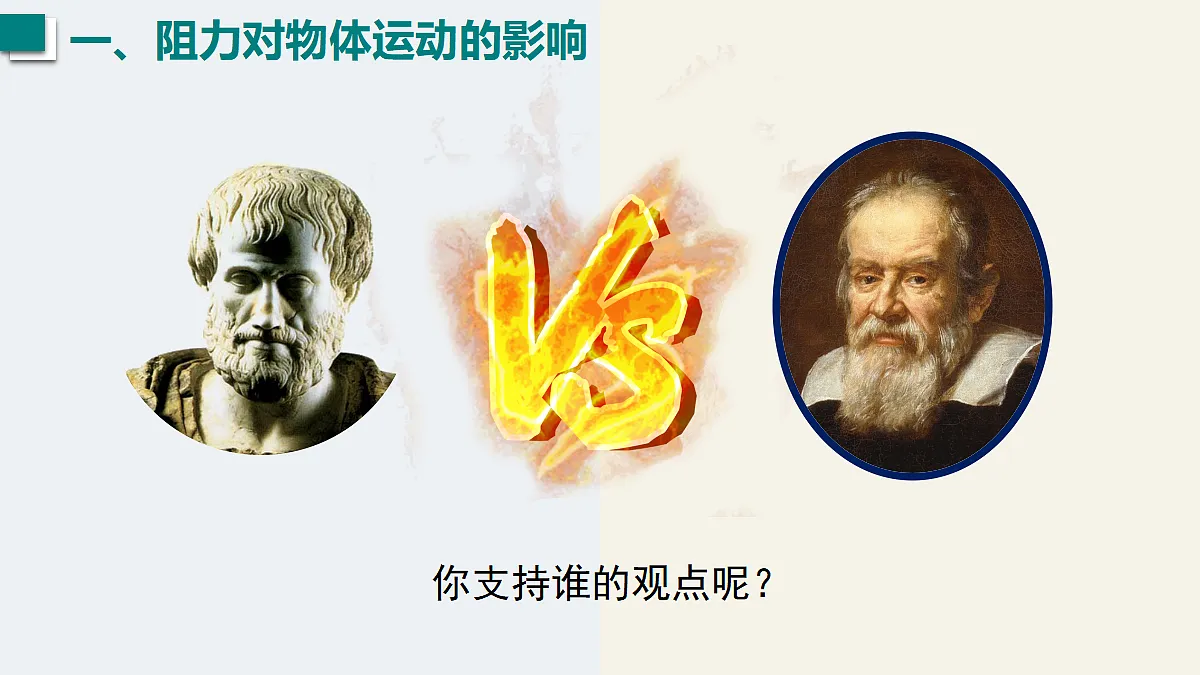 2026春人教版物理八年级下册第八章 力和运动 第1节 牛顿第一定律课件第7页