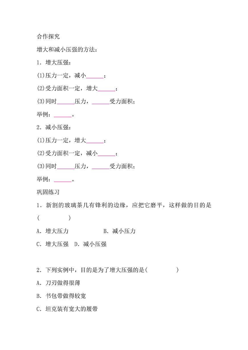 2026春人教版物理八年级下册9.1第1节　压强 导学案（学生版）第3页