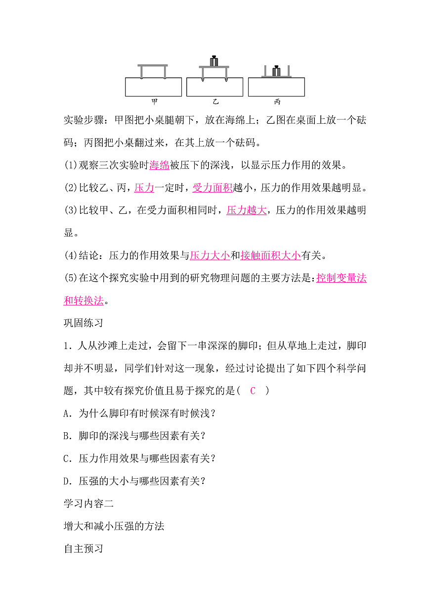 2026春人教版物理八年级下册9.1第1节　压强导学案（解析版）第2页