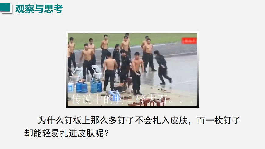 2026春人教版物理八年级下册第九章  压强 第1节 压强课件第2页