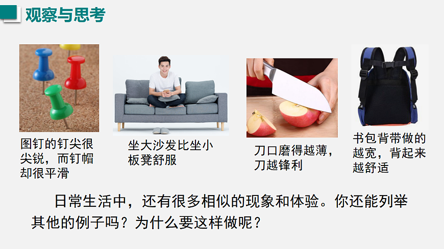 2026春人教版物理八年级下册第九章  压强 第1节 压强课件第3页