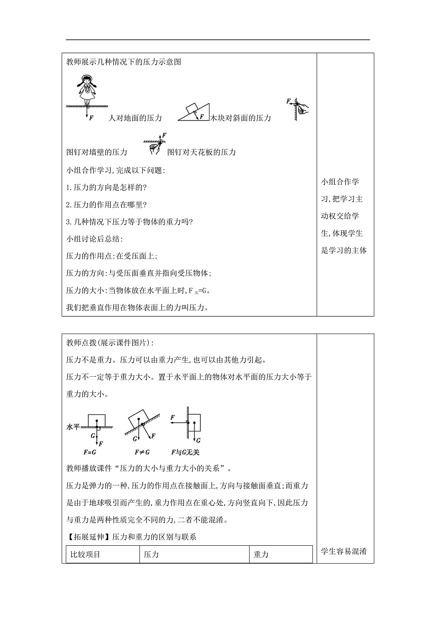 2026春人教版物理八年级下册第九章  第1节 压强教案第2页