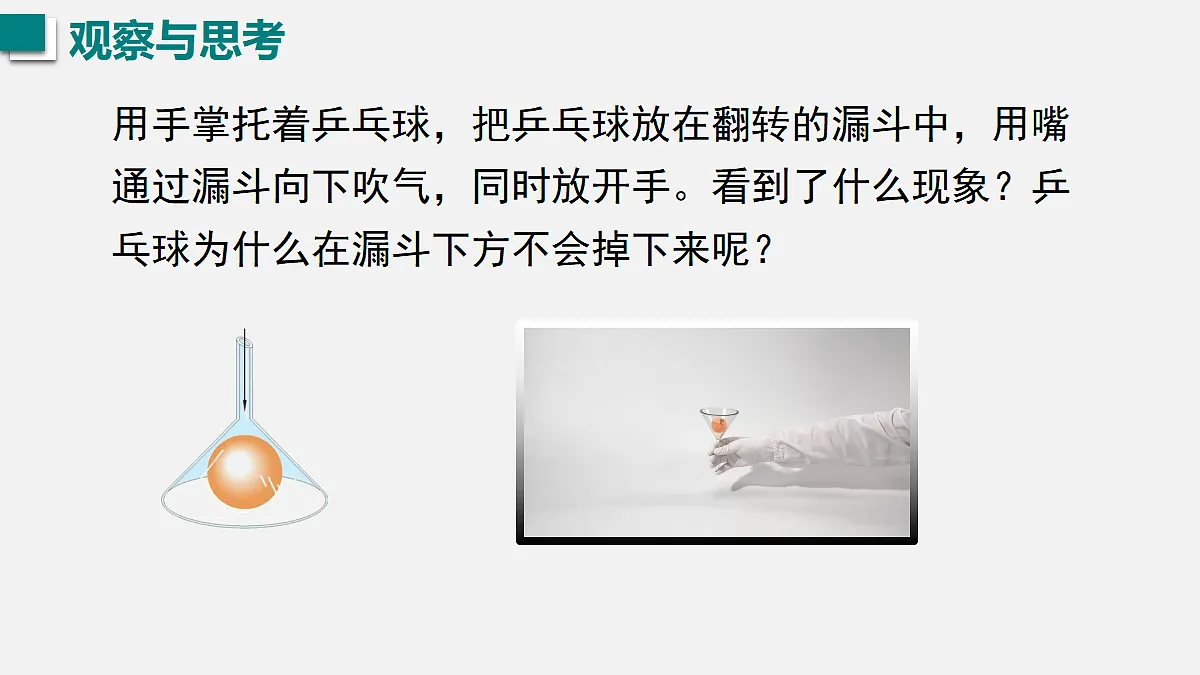 2026春人教版物理八年级下册第九章 压强 第5节　流体压强与流速的关系课件第2页