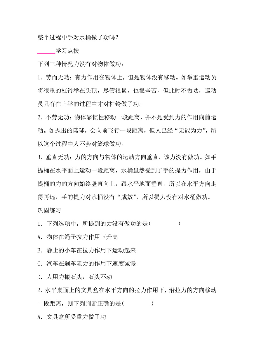 2026春人教版物理八年级下册11.1第1节　功 导学案（学生版）第2页