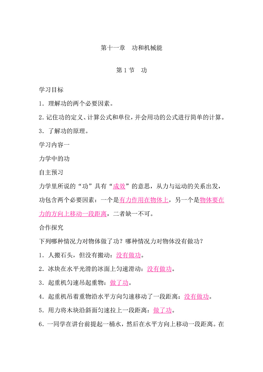 2026春人教版物理八年级下册11.1第1节　功导学案（解析版）第1页