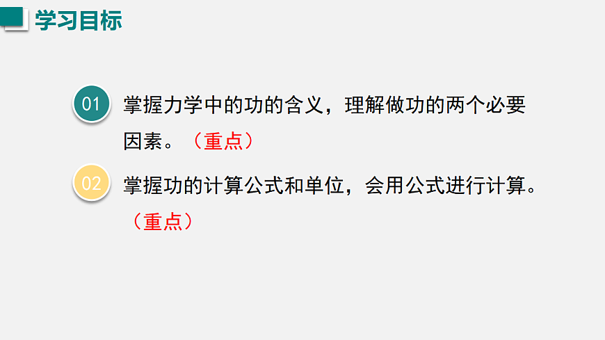 2026春人教版物理八年级下册第十一章  功和机械能 第1节  功课件第3页