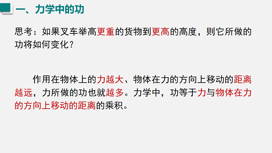 2026春人教版物理八年级下册第十一章  功和机械能 第1节  功课件第7页