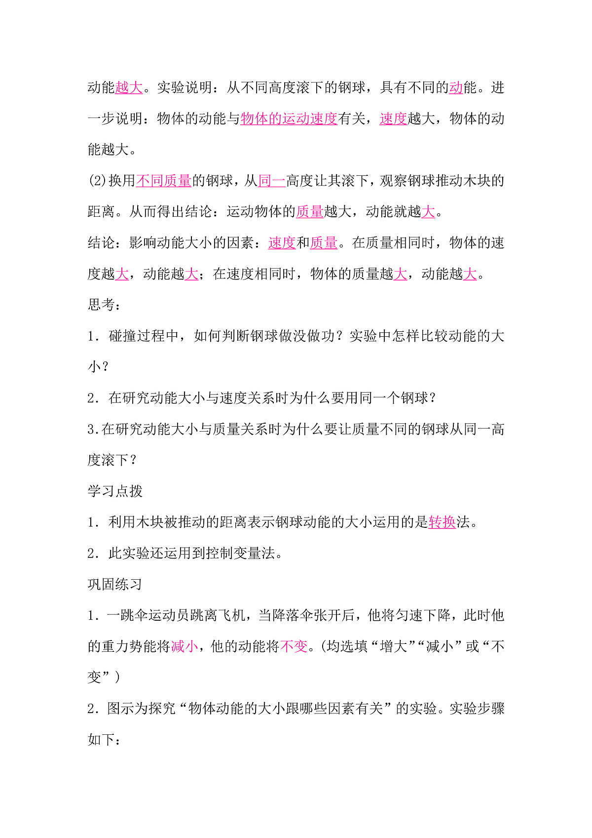 2026春人教版物理八年级下册11.3第3节　动能和势能导学案（解析版）第2页