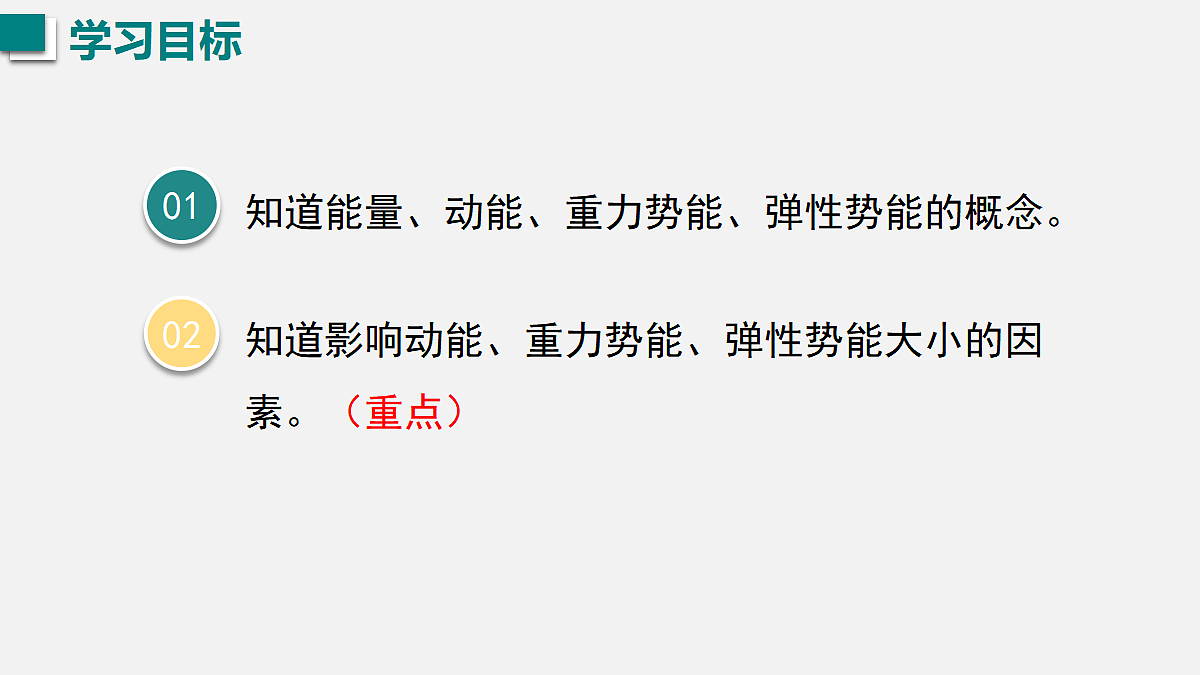 2026春人教版物理八年级下册第十一章 功和机械能 第3节 动能和势能课件第3页