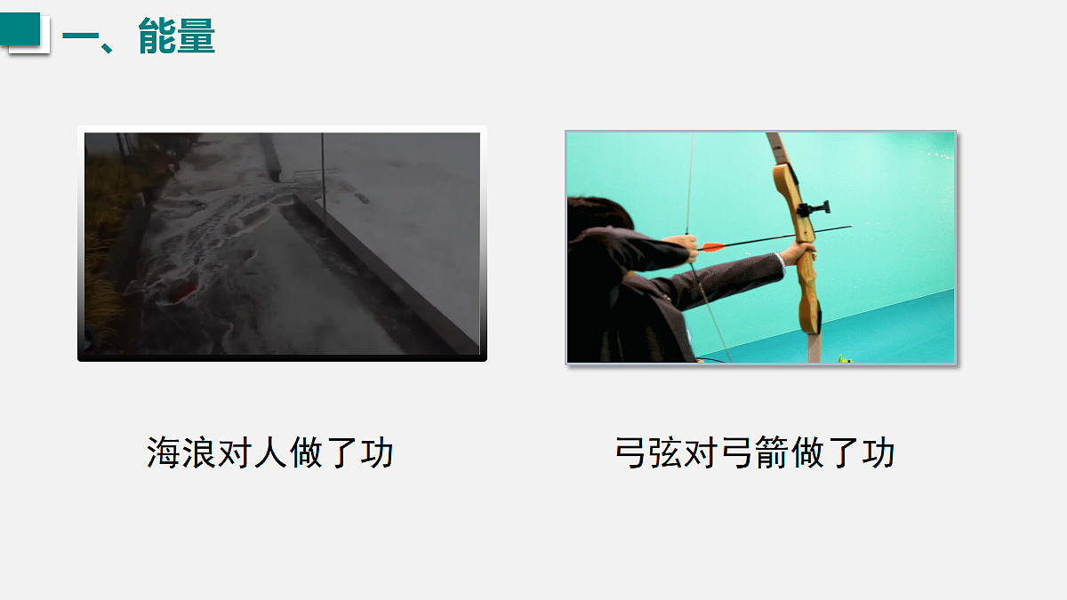 2026春人教版物理八年级下册第十一章 功和机械能 第3节 动能和势能课件第4页