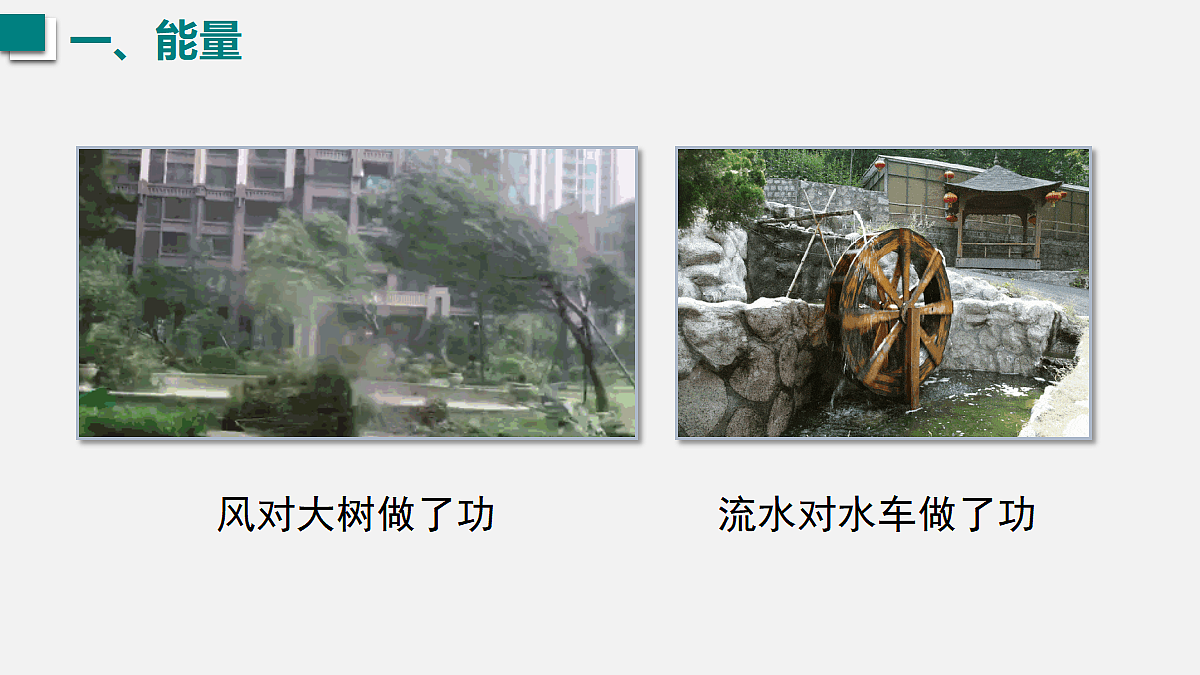 2026春人教版物理八年级下册第十一章 功和机械能 第3节 动能和势能课件第5页