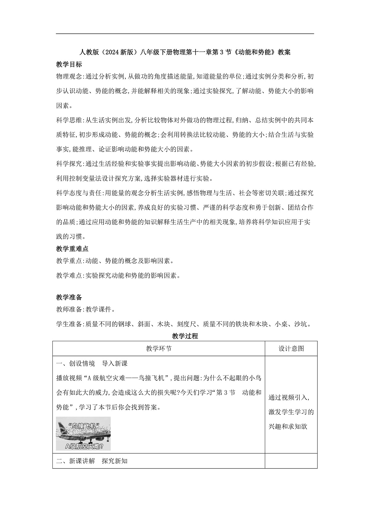 2026春人教版物理八年级下册第十一章 第3节 动能和势能教案第1页