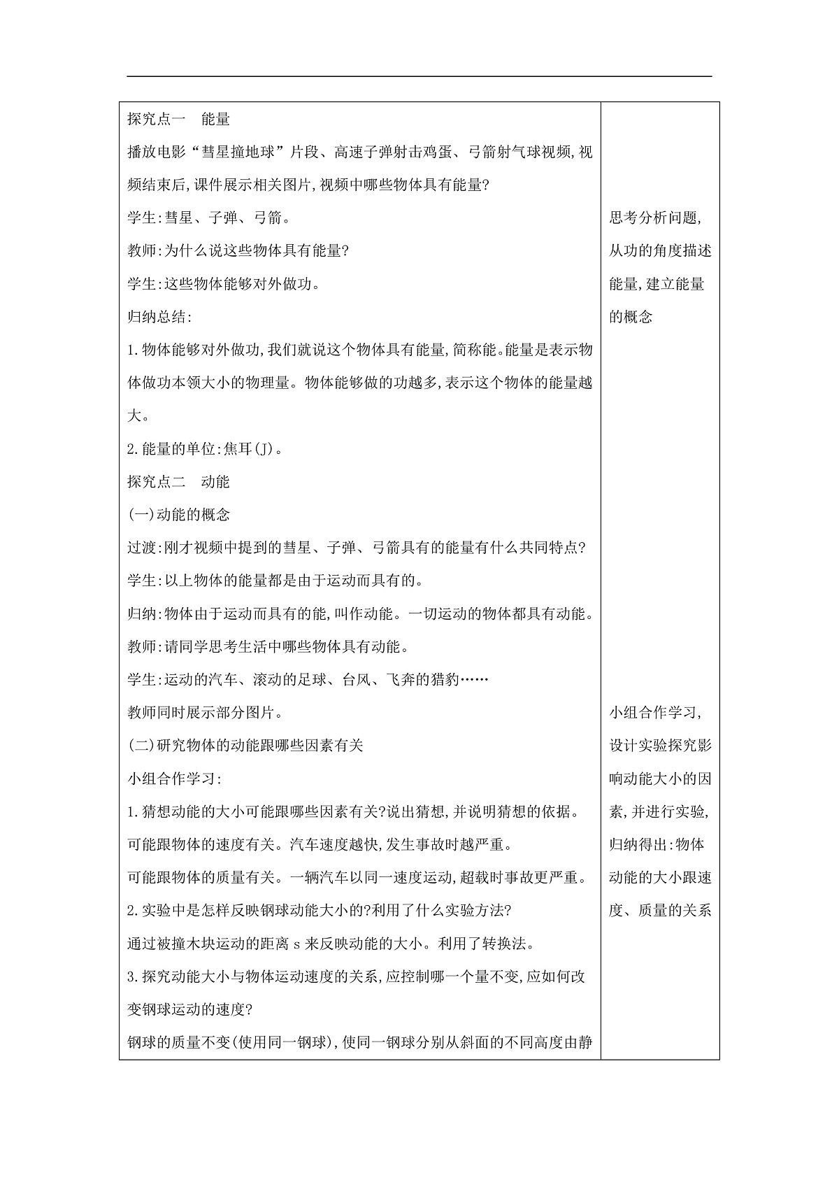 2026春人教版物理八年级下册第十一章 第3节 动能和势能教案第2页