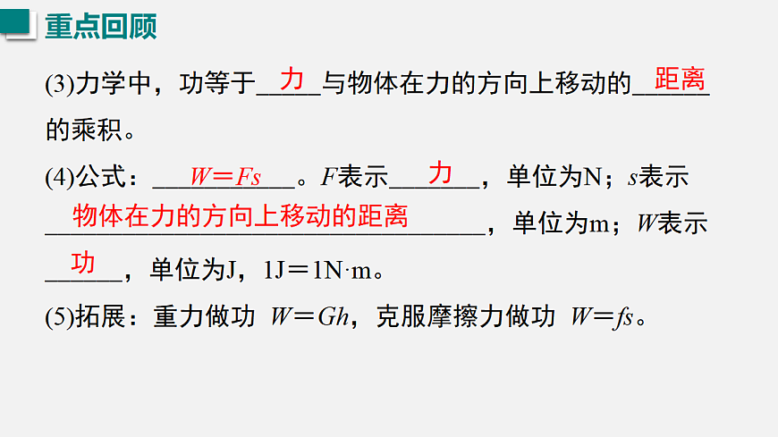 2026春人教版物理八年级下册第十一章  功和机械能 第十一章 单元复习课件第4页