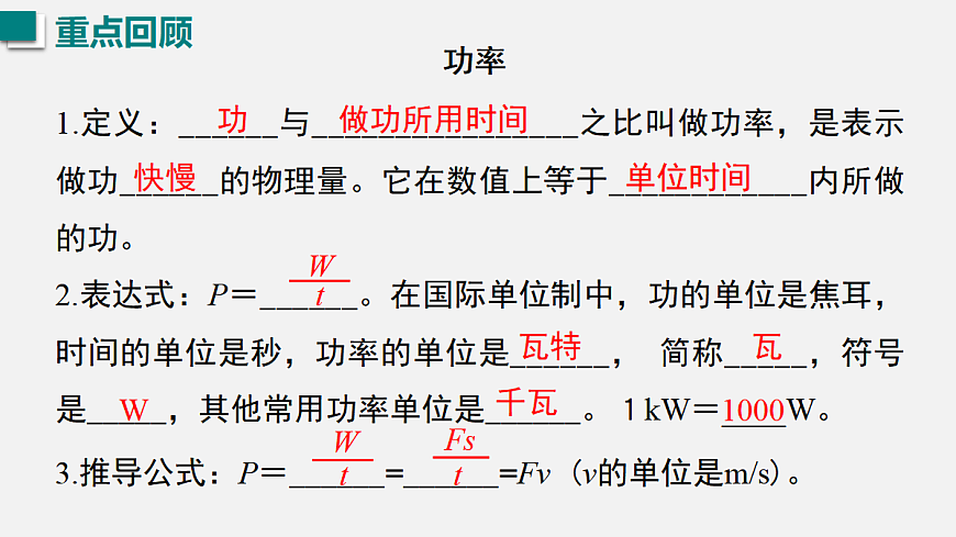 2026春人教版物理八年级下册第十一章  功和机械能 第十一章 单元复习课件第8页