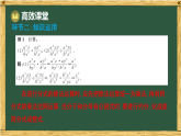 华东师大版八年级数学下册 15.2 分式的运算 1.分式的乘除（课件）