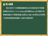 华东师大版八年级数学下册 15.4 零指数幂与负整数指数幂 1.零指数幂与负整数指数幂（课件）