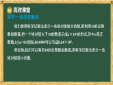 华东师大版八年级数学下册 15.4 零指数幂与负整数指数幂 2.科学记数法（课件）