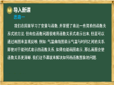 华东师大版八年级数学下册 16.2 函数的图象 2.函数的图象（课件）