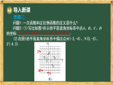 华东师大版八年级数学下册 16.3 一次函数 2.一次函数的图象（课件）