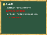 华东师大版八年级数学下册 18.2 菱形 1.菱形的性质 第1课时（课件）