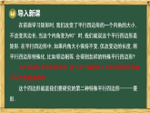 华东师大版八年级数学下册 18.2 菱形 1.菱形的性质 第1课时（课件）
