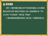 华东师大版八年级数学下册 18.2 菱形 1.菱形的性质 第1课时（课件）