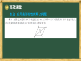 华东师大版八年级数学下册 18.2 菱形 1.菱形的性质 第2课时（课件）