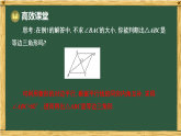 华东师大版八年级数学下册 18.2 菱形 1.菱形的性质 第2课时（课件）