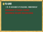 华东师大版八年级数学下册 18.2 菱形 2.菱形的判定 第1课时（课件）