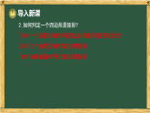 华东师大版八年级数学下册 18.2 菱形 2.菱形的判定 第1课时（课件）