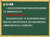 华东师大版八年级数学下册 18.2 菱形 2.菱形的判定 第1课时（课件）