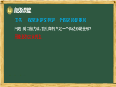 华东师大版八年级数学下册 18.2 菱形 2.菱形的判定 第1课时（课件）