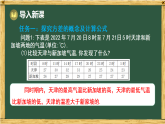 华东师大版八年级数学下册 19.2 数据的离散程度 1.方差（课件）