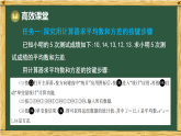 华东师大版八年级数学下册 19.2 数据的离散程度 2.用计算器求平均数和方差（课件）