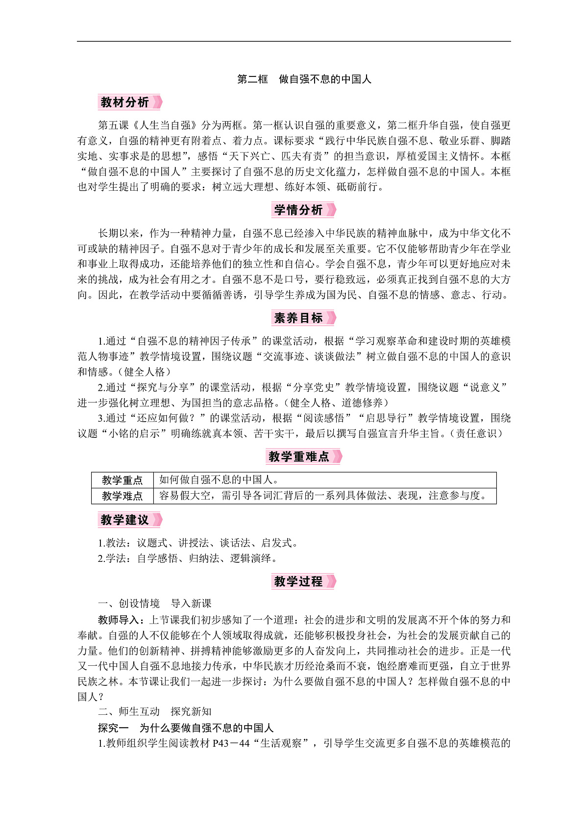 2026年七年级下册道德与法治 教案 人教版（2024）第2框　做自强不息的中国人第1页