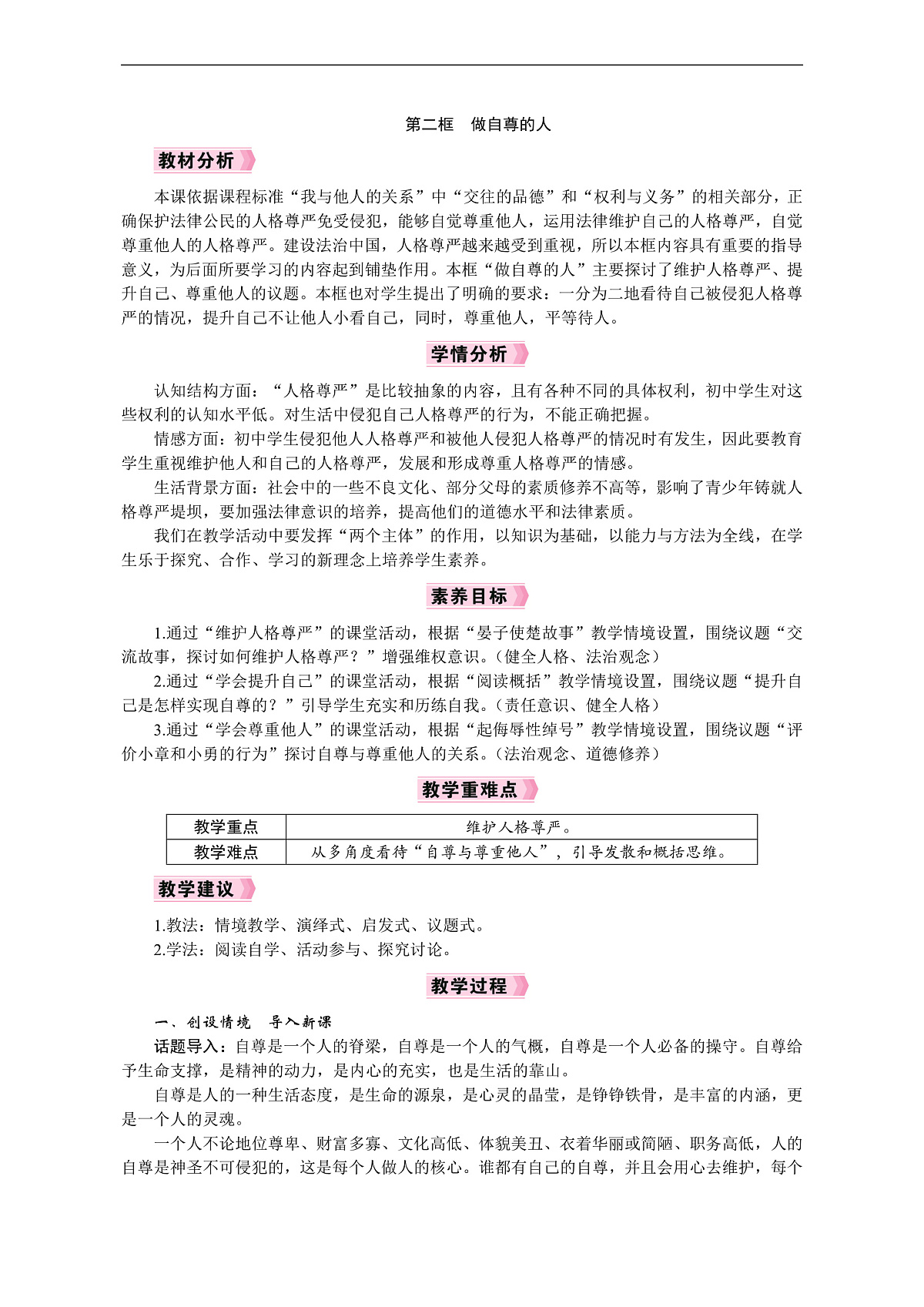 2026年七年级下册道德与法治 教案 人教版（2024）第2框　做自尊的人第1页