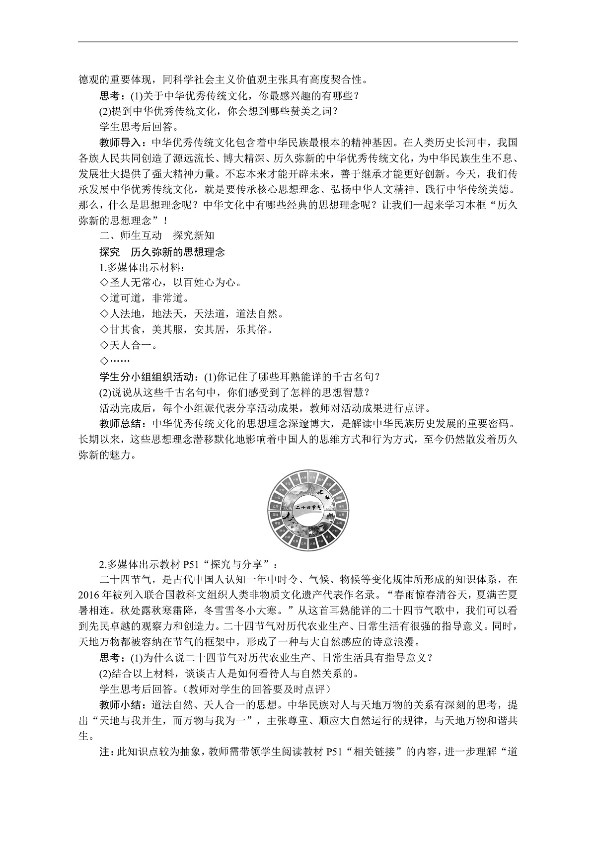2026年七年级下册道德与法治 教案 人教版（2024）第1框　历久弥新的思想理念第2页