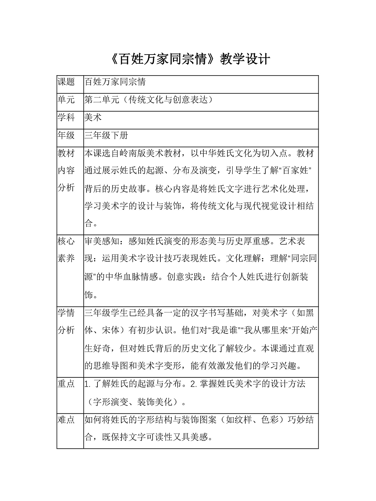 《百姓万家同宗情》教学设计第1页