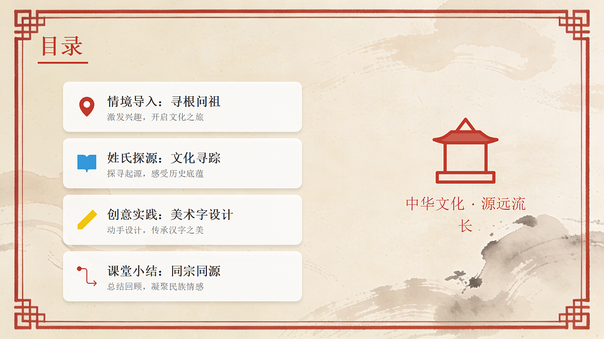 《百姓万家同宗情》美术教学PPT第2页