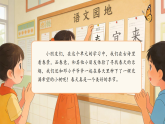第一单元语文园地一 第1课时 课件 小学语文统编版（2024）二年级下册