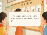 第一单元语文园地一 第1课时 课件 小学语文统编版（2024）二年级下册
