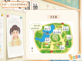 第一单元语文园地一 第1课时 课件 小学语文统编版（2024）二年级下册