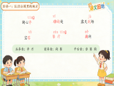 第一单元语文园地一 第1课时 课件 小学语文统编版（2024）二年级下册