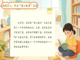 第二单元快乐读书吧：读读儿童故事  课件 小学语文统编版（2024）二年级下册