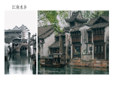 岭南版美术三年级下册2.9一方水土一方人课件+教案