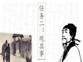 第六单元《石壕吏》课件 初中语文人教部编版（2024）八年级下册